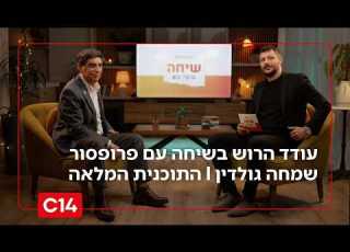 שיחה עם עודד הרוש פרופסור שמחה אביו של הדר גולדין ז ל I התכנית המלאה