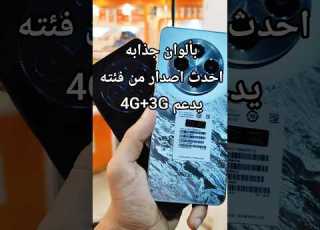 اقوى عرض في صنعاء بسعر 50 الف مع الهدايا يدعم جميع الشبكات ثري جي فورجي فولتي شريحتين بنفس الوقت