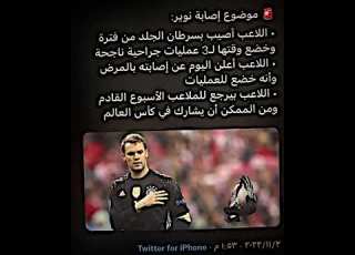 خبر اصابه نوير بالسرطان كامل