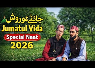 Jananay Mye Moo Roosh Jumatul Vida Special Naat 2026 Sheikhmohammadamaan0109