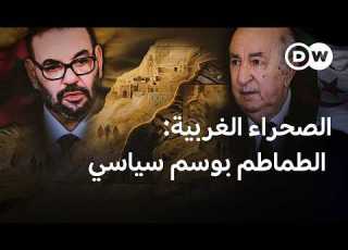 الصحراء الغربية صراع على الأرض والهوية وملصق المنتجات في عمق الخبر