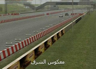  تطويفة معكوس الشرق لـ راعي الباص