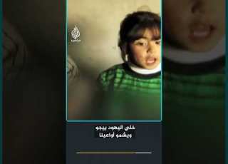 شهادة طفلة من غزة قبل 20 عاما حتى الأكل فيه رائحة الغاز
