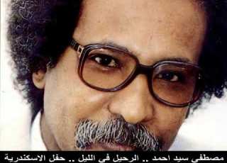 مصطفي سيد احمد الرحيل في الليل أيها الراحل في الليل وحيدا حفل الاسكندرية ينشر لأول مرة