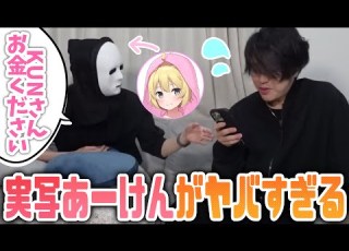  実写 あーけん KUNさん お金ください ニート部 公式切り抜き KUN
