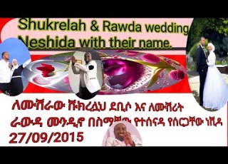 Nurhusen Neshida Tube Munshidnurhusen Best New Wedding Video Neshida Shukrelah Rawda 4June 2023