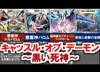デュエマ 懐かしのスーパーデッキ キャッスル オブ デーモンの紹介 黒城凶死郎をイメージしたスーパーデッキ デュエル マスターズ デュエマ デュエルマスターズ デュエプレ デュエマ環境