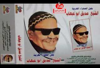 الشيخ صديق بوعبعاب عين لالا لي