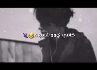 كافي يعين انسيهم