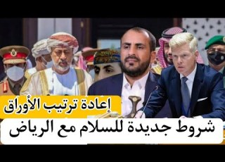  Breaking News From Yemen Sana A Sets New Conditions For Peace With Saudi Arabia
