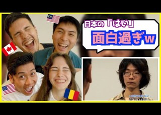 人を怒らせる はい が面白過ぎて爆笑 日本語奥深い W 海外の反応