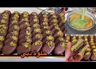 غديري بيها حالة فالعيد كلشي غيسولك عليها صابلي دبي بحشوة كنافة بيسطاش البنة للي هبلت كل من ذاقها
