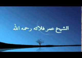 من آداب طالب العلم عدم التقدم بين يدي العلماء للشيخ عمر فلاته رحمه الله