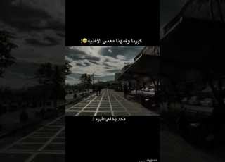 كبرنا وفمهنا اغنيه محد يخلي طيره يلوح بيدينه عالي فديوهات التيك توك صعدو الفيديو ابلور لايك متابعه