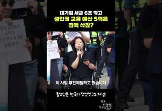 발달장애인 성폭력 해결하겠다던 약속은 어디에 있습니까