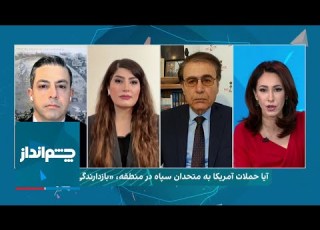 چشم انداز آیا حملات آمریکا به متحدان سپاه در منطقه بازدارندگی ایجاد کرد