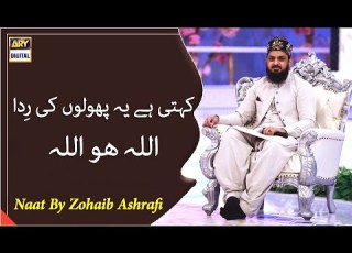  Kehti Hai Yeh Phoolon Ki Rida Allah Hoo Allah Naat By Zohaib Ashrafi