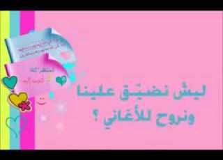الفرق بين الأغاني والقران