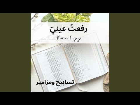 أعظ م ك يا رب