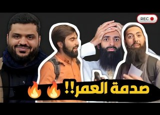  تلميذ الشيخ أحمد السيد يصدم مذيع محمد شمس محمد بن شمس الدين مكافح الشبهات أحمد السيد الحدادية