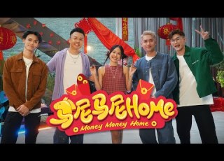  2026马年新年歌 Affinity Realty 马尼马尼 Home Official MV