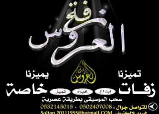  زفات 2016 زفات مواليد ربي عطاني فرحتي باسم ميار مجانيه بدون حقوق 0532145015 زفه العروس