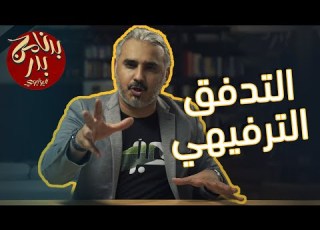 BadersShow الحلقة التاسعة عشر التدفق الترفيهي