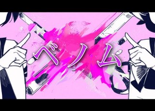 Kairiki Bear ベノム Venom Kagamine Rin Len 2DMV Cover
