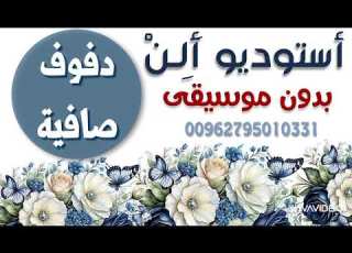  يعروس يالله يالله حصرية نادر الأتات دفوف صافية كاملة بدون موسيقى استخدام شخصي فقط يمنع النشر