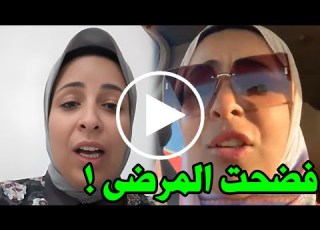  شاهد فيديو الدكتورة وسام شعيب قبل القبض عليها القبض على الدكتورة وسام شعيب بسبب صادم