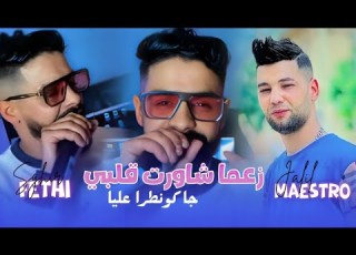      زعما شاورت قلبي   3  226