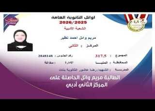 الطالبة مريم وائل الحاصلة على المركز الثاني أدبي نفسي أدخل كلية حقوق زاي والدتي ووالدي