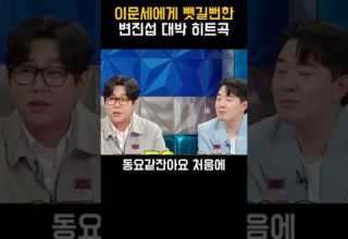 이문세에게 뺏길뻔한 변진섭 대박 히트곡
