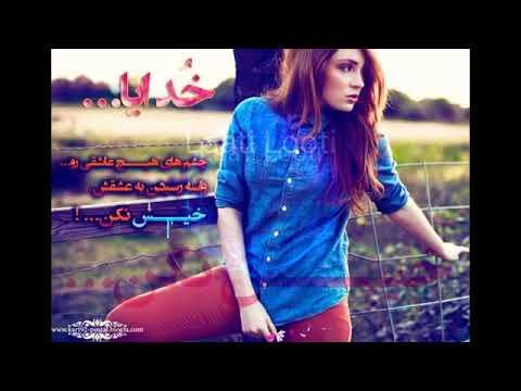 اینجوری که دلم دادم برا تو