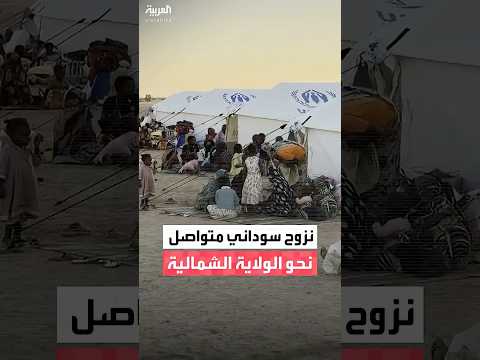 استمرار النزوح من إقليم دارفور وكردفان نحو الولاية الشمالية استمرار النزوح من إقليم دارفور وكردفان نحو الولاية الشمالية