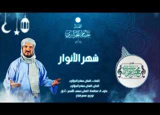  حصريا البوم شهر الانوار الفنان حسام الجزائري الموسيقى التارقية شهر الانوار Chahr Lanouar