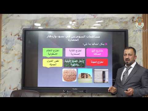 مادة التاريخ الصف الأول المتوسط حضارة بلاد وادي الرافدين