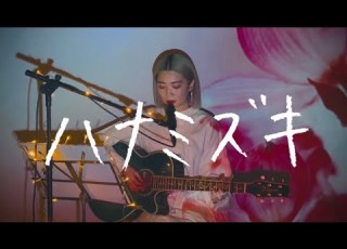 ハナミズキ 一青窈 Cover By 野田愛実 NodaEmi