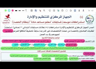  Conditions For The New Class Teacher Competition In December Step By Step Application Process