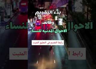 وظائف الأحوال المدنية للنساء 1444 رابط وشروط التقديم أبشر للتوظيف
