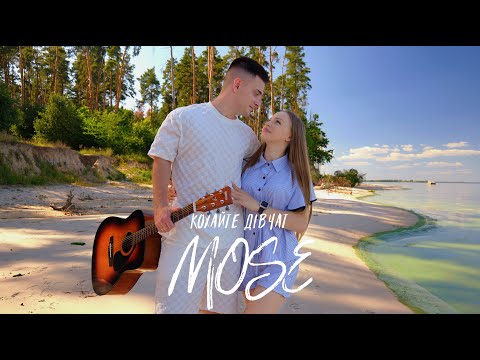 MOSE Кохайте дівчат Official Video