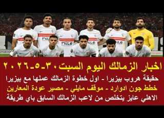 Zamalek Today The Truth About Bezerra S Escape Zamalek S Stance John Edward S Plans The Fate
