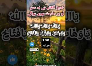 Ya Allah Ho Ya Wahabo Ya Razako Ya Fata Ho Ka Powerful Wazefa Trendingshorts