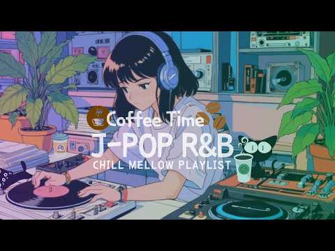 Japanese R B コーヒータイム チルなR B Chill Playlist 邦楽 ドライブ Work Study