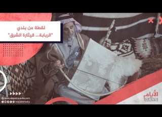  الربابة