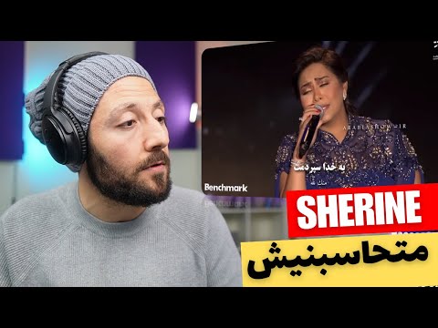 CANADA REACTS TO Sherine شيرين عبدالوهاب متحاسبنيش منك لله با ترجمه فارسی Reaction