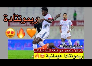  اهداف مباراة الشارقة و عجمان 3 3 في الإياب