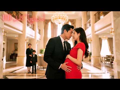 أهانتها عائلتها دون أن تعلم أن زوجها وريث بعد حملها جاء والده لينصرها فركعوا جميع ا حب 260228shB2