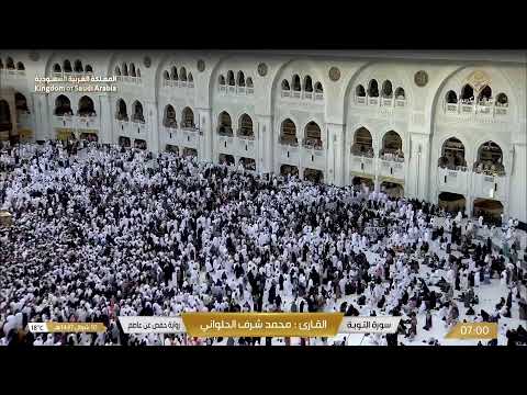 Makkah Live مكة مباشر الحرم المكي مباشر قناة القران الكريم السعودية مباشر مكه المكرمه مبا