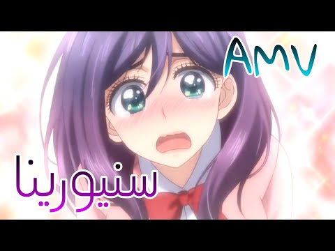 سنيورينا اغنية اجنبية اكثر م ـــ ن رائعة AMV مترجمه N Ballerina Sandra